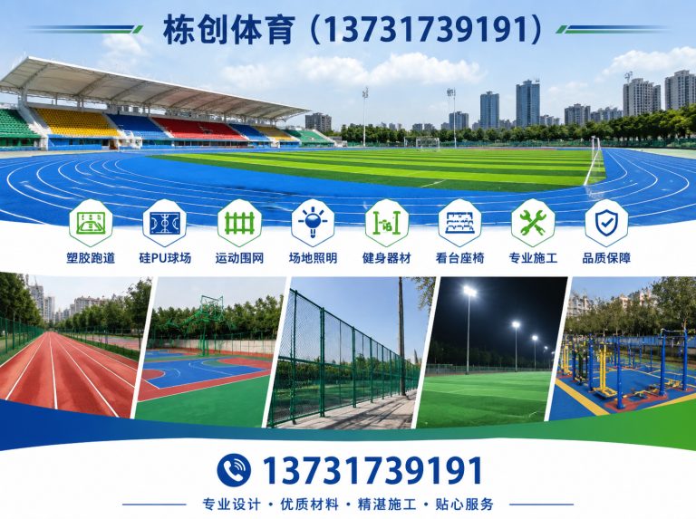 南皮县塑胶跑道展示图